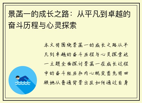 景菡一的成长之路：从平凡到卓越的奋斗历程与心灵探索