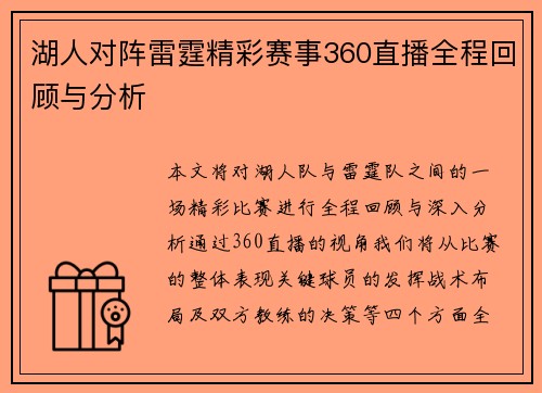 湖人对阵雷霆精彩赛事360直播全程回顾与分析