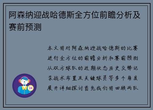 阿森纳迎战哈德斯全方位前瞻分析及赛前预测